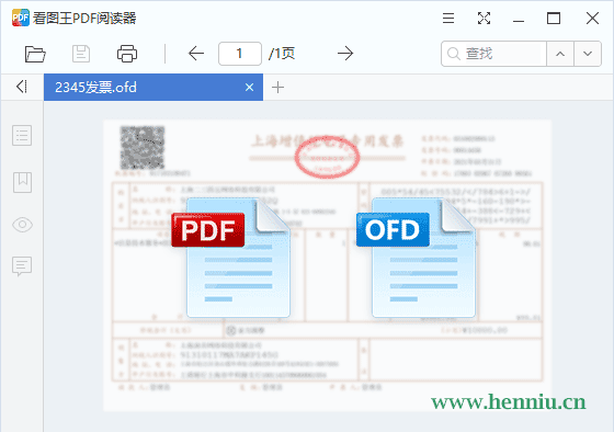 2345看图王PDF阅读器下载