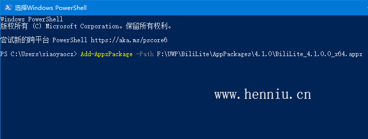 powershell安装哔哩哔哩.png