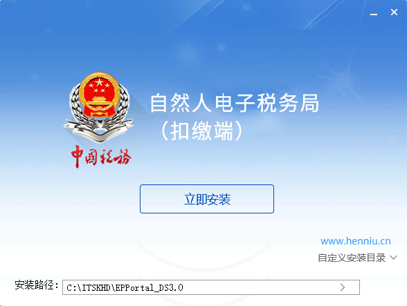 自然人电子税务局（扣缴端）下载