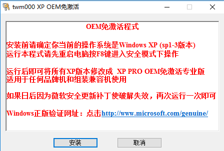 XP激活工具下载