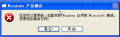 WindowsXP激活提示