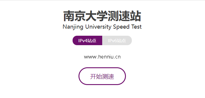 南京大学测速网站.png