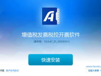 航天金税开票软件下载