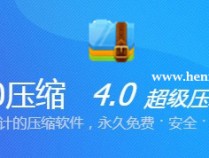 360压缩软件下载