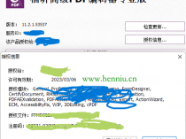 福昕PDF编辑器激活码限时免费