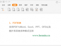 福昕PDF阅读器下载