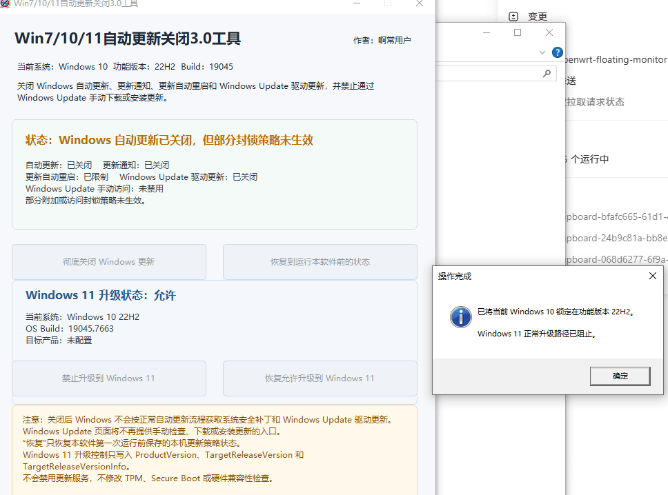 Win10自动更新关闭工具.png Win10自动更新关闭工具.png